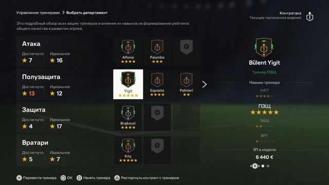 Прохождение карьеры тренера за PARMA | EA FC 24 | #9