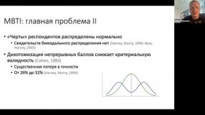 Почему соционика не работает: психометрический аргумент