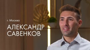 Савенков Александр отзыв Интегрити