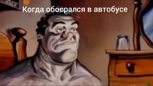 мужик просыпается мем