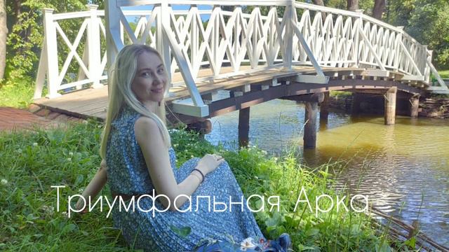 Триумфальная арка