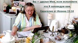 Товарищ и друг. Мы не от этого мира, кто стал другом Иисусу Христу! А кто друг миру, тот враг Богу.