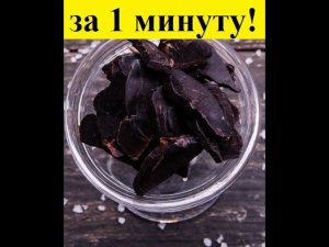 Как сделать вяленую оленину за 1 минуту!!!  #SHORTS
