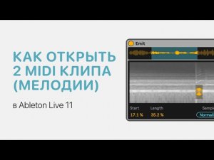 Как открыть 2 миди клипа мелодии в Ableton Live [Ableton Pro Help]