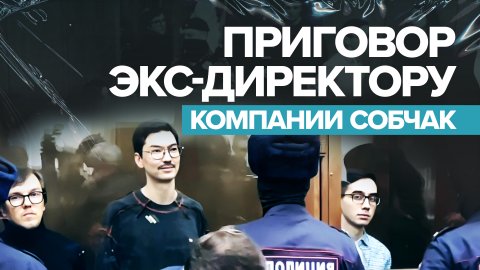 Суд приговорил Кирилла Суханова к 7,5 года колонии строго режима — видео