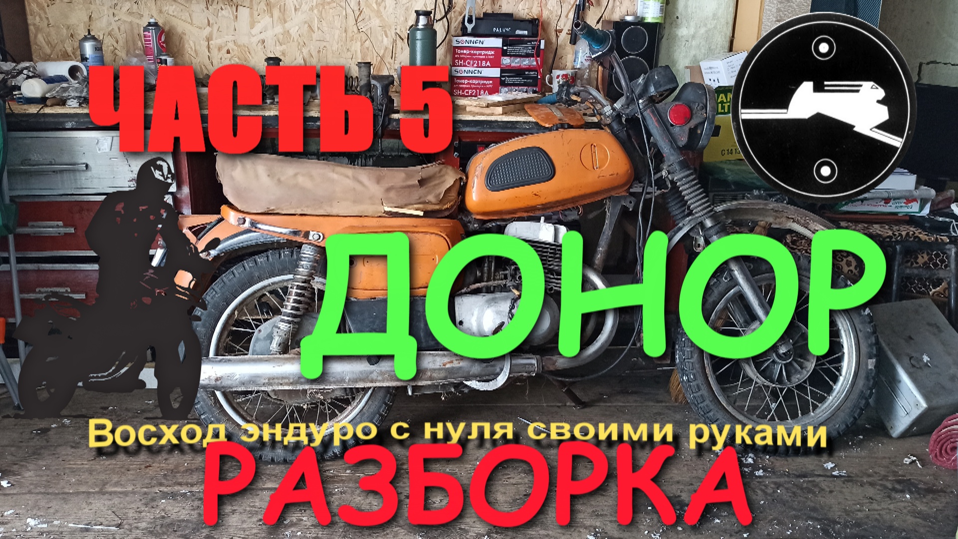 Восход эндуро. Эндуро из восхода. Восход 3м кросс. Кикстартер Восход 3м.