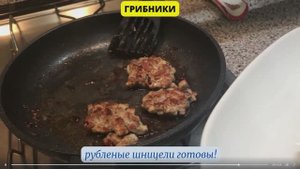Рубленые шницели. Нежные и ароматные котлетки