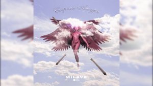 MILAVA	- Стрелы Амура