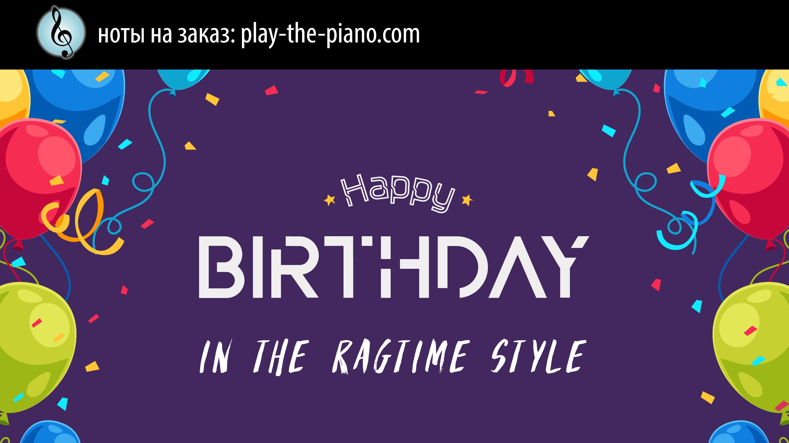 Happy Birthday to You in ragtime
