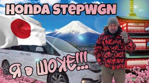 ХОНДА STEPWGN 1,5 литра ТУРБО из Японии. Первая поездка на правом руле.