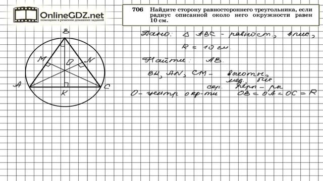 Задание № 706 — Геометрия 8 класс (Атанасян) смотреть онлайн