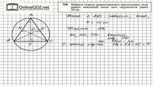Задание № 706 — Геометрия 8 класс (Атанасян)