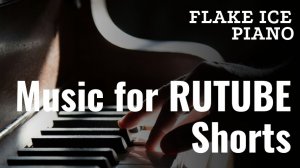 СЛАДКАЯ ЭЙФОРИЯ. Музыка для коротких видео.