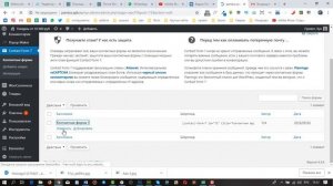 Как настроить информацию в Contact form 7 Wordpress Elementor