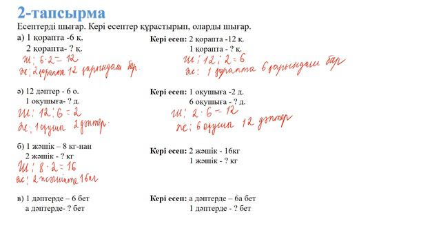 Математика 2 сынып, 83 сабақ,    2 - 5 сандарына көбейту және бөлу кестесін бекіту