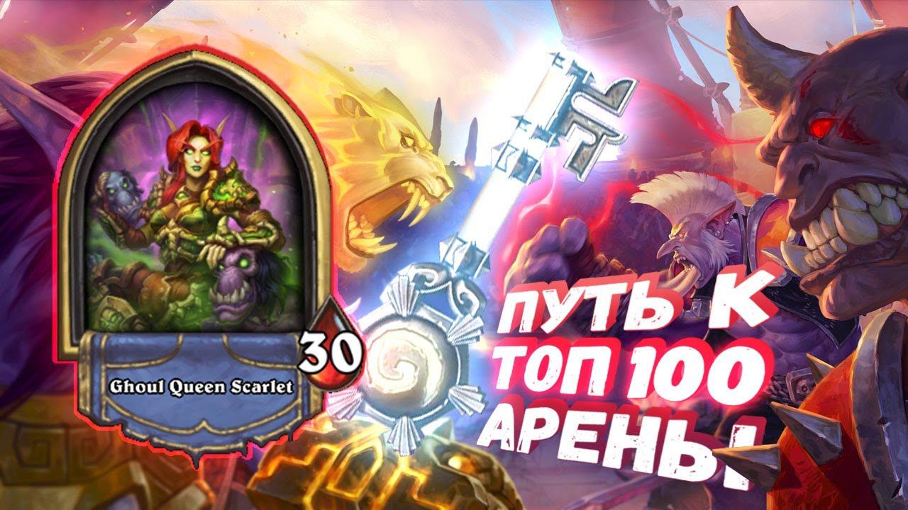 ЛОРТЕМАР ТЕРОН И КУЧА РЕСУРСОВ | Арена | Hearthstone