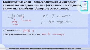 7. Комплексные соли: как их назвать?