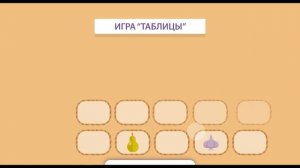 Тренажер зрительной координации и внимания по движению глаз Колибри