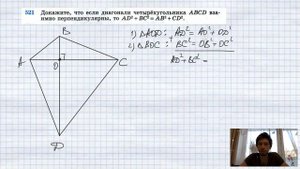 №521. Докажите, что если диагонали четырехугольника ABCD взаимно перпендикулярны, то AD2 +ВС2 =AB2+