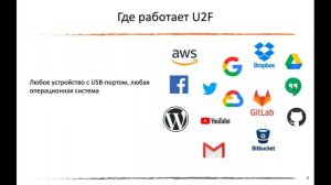 Вебинар JaCarta U2F и JaCarta SecurLogon — примеры многофакторной аутентификации без центра