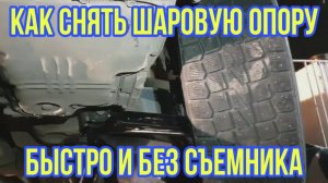 Как быстро снять шаровую без съемника  / Процесс замены рычага на автомобиле Nissan Sunny FB14