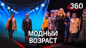 Модели-пенсионерки вышли на подиум в Коломне
