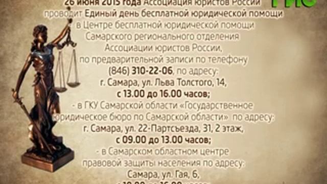 Ассоциация юристов России проводит Единый день бесплатной юридической помощи смотреть онлайн