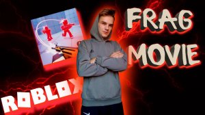 РОБЛОКС - RIVALS  FRAG MOVIE #roblox