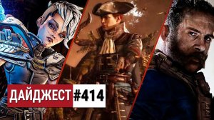 Травля Borderlands 3, успех Greedfall, санкции к новой Call of Duty: дайджест #414