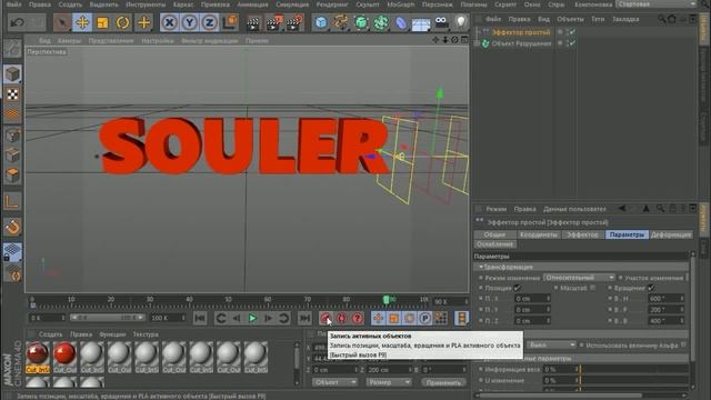 Cinema 4D Трансформация текста [Обучение на Русском] смотреть онлайн