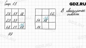 Задания на полях, страница 13 - Математика 3 класс 2 часть Моро