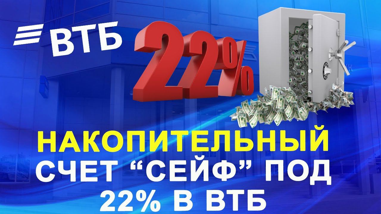 Сейф счет в почта банке. Рен сейф накопительный счет. Накопительный счет сейф. Накопительный счет сейф. Втб накопительный счет.