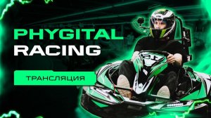 Фиджитал-гонки | Фиджитал Игры 2
