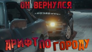 ДРИФТЕРЫ В ГОРОДЕ (ЭПИЗОД 3)  ОН ВЕРНУЛСЯ ! КРАкЕН В ГОРДЕ !  #ДРИФТ #ИРКУТСК #drift