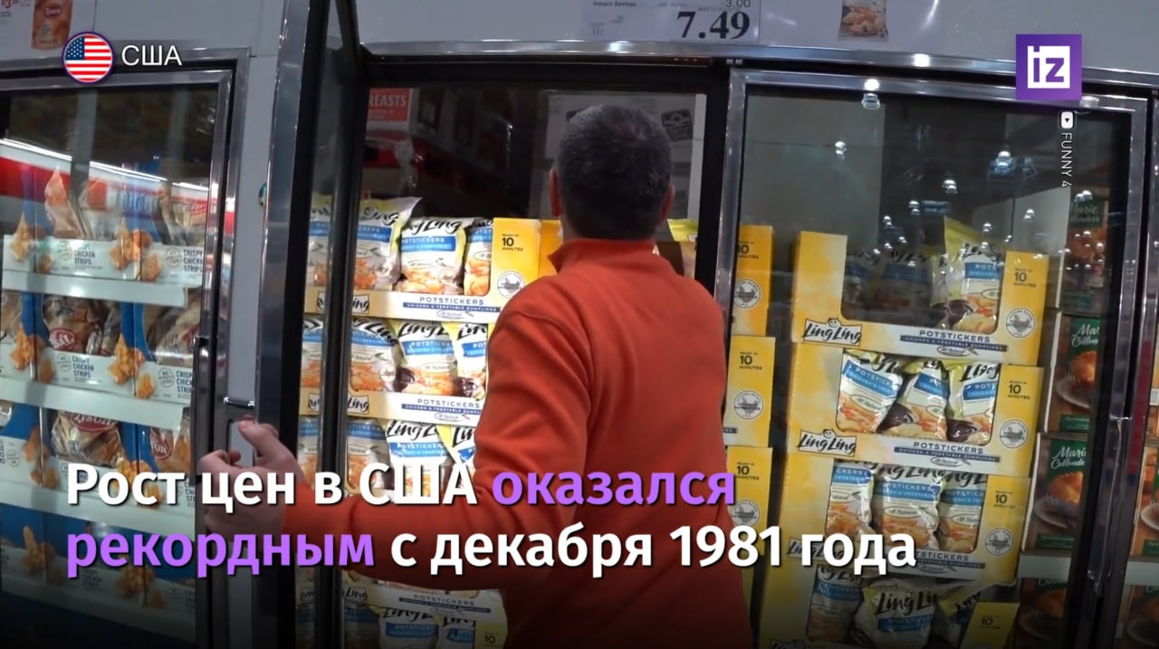 Рост цен в США побил рекорд сорокалетний рекорд / Известия