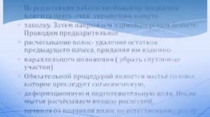 Для производственного обучения  презентация на тему Выполнение вечерней прически