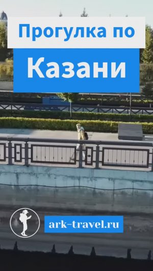 Поехали в Казань!😽✨