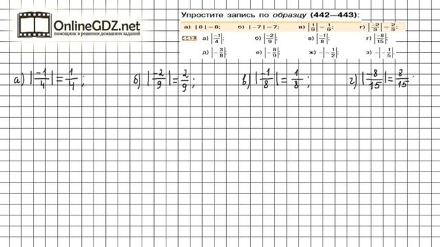 Задание №443 - Математика 6 класс (Никольский С.М., Потапов М.К.) смотреть онлайн