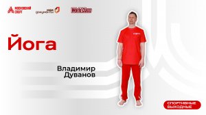 Йога | 27 ноября | Онлайн-тренировка