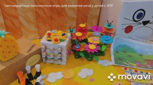 Нестандартные пальчиковые игры для развития речи у детей с ЗПР