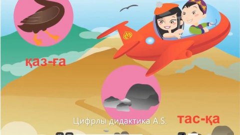 #Цифрлыдидактика. Қазақ тілі. Тоғыспалы ықпал