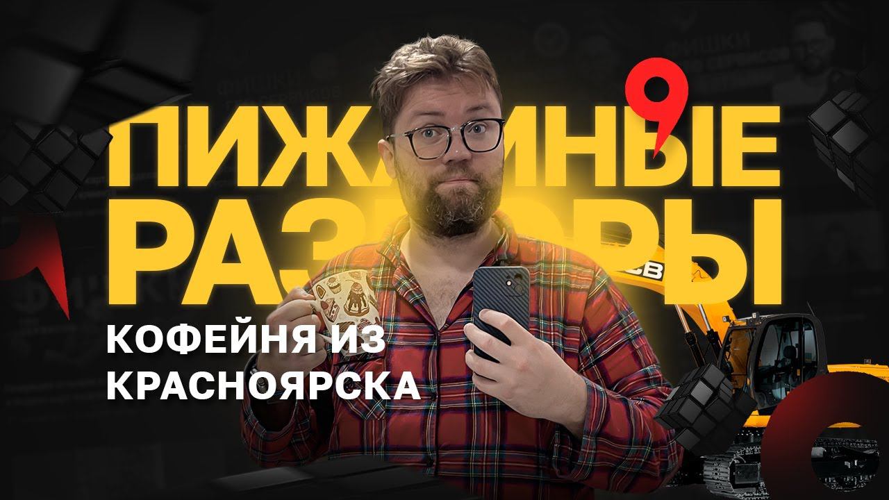 Продвижение кофейни через Яндекс карты. Кофейня как бизнес