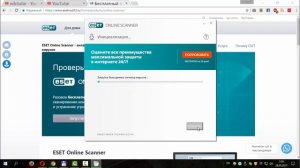 Онлайн-проверка ПК на вирусы с помощью ESET Online Scanner
