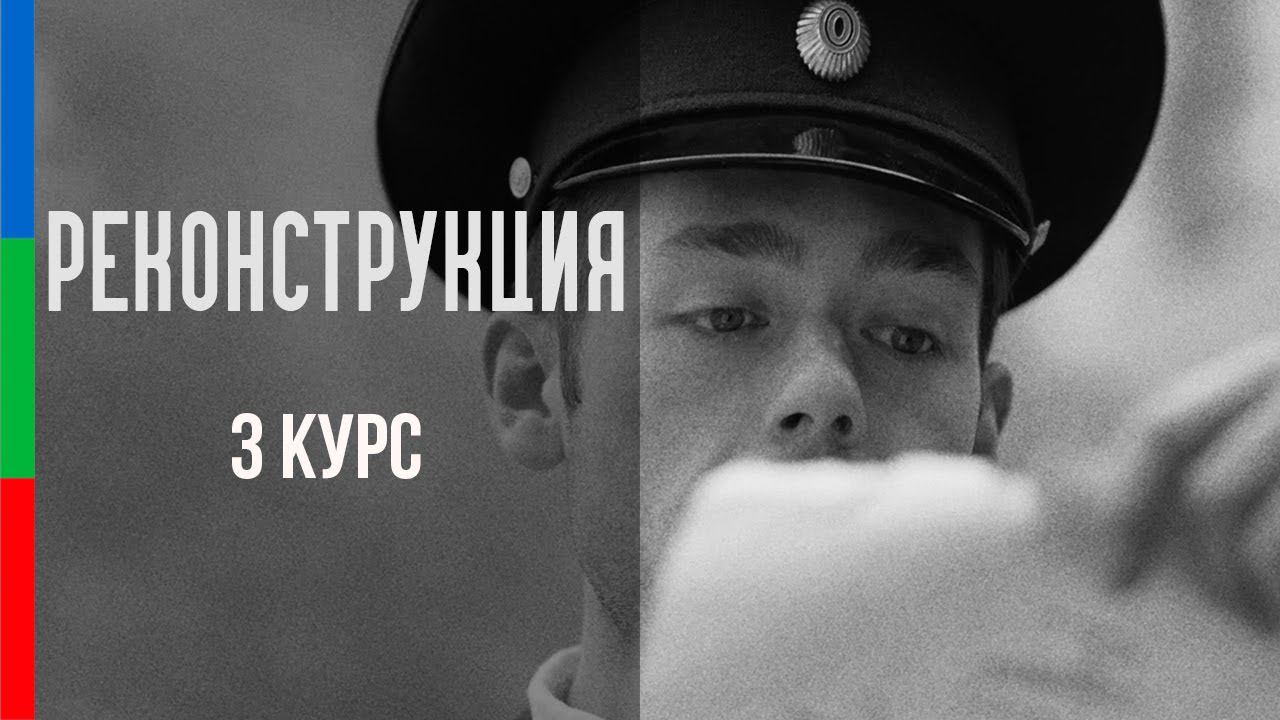 ДО32 Легкова Реконструкция