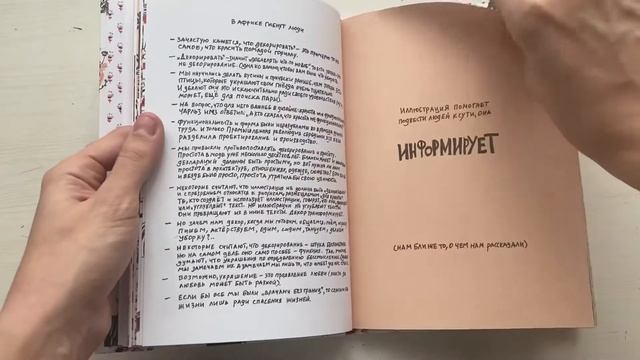 Листаю книгу «Иллюстрация: в чем ее смысл?»
