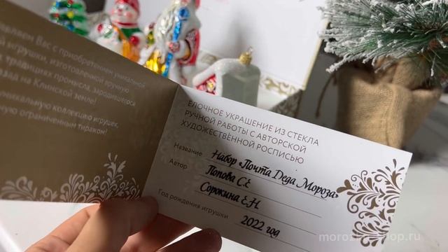 Набор ёлочных игрушек формовых ПОЧТА ДЕДА МОРОЗА, расписной, 4 шт, стекло, Елочка   С2304