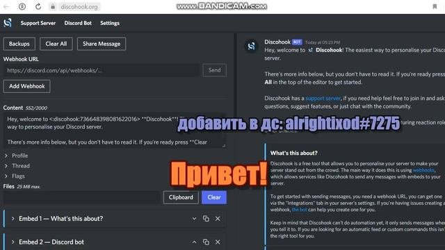 Как сделать Webhook? | Webhook Discord | ixod.