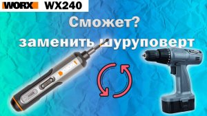 Аккумуляторная отвертка Worx WX240 4v - все что нужно для дома