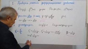 1 Проверка решений дифференциальных уравнений