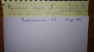 Упр 57 стр 37 Русский язык 5 класс 1 часть Мурина 2019 качества речи